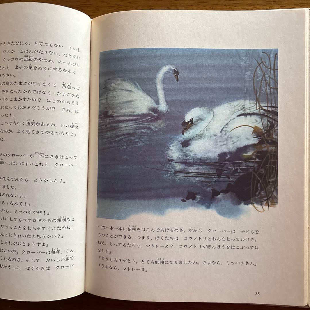 ☆希少絶版絵本　めんどりフィフィンのたび