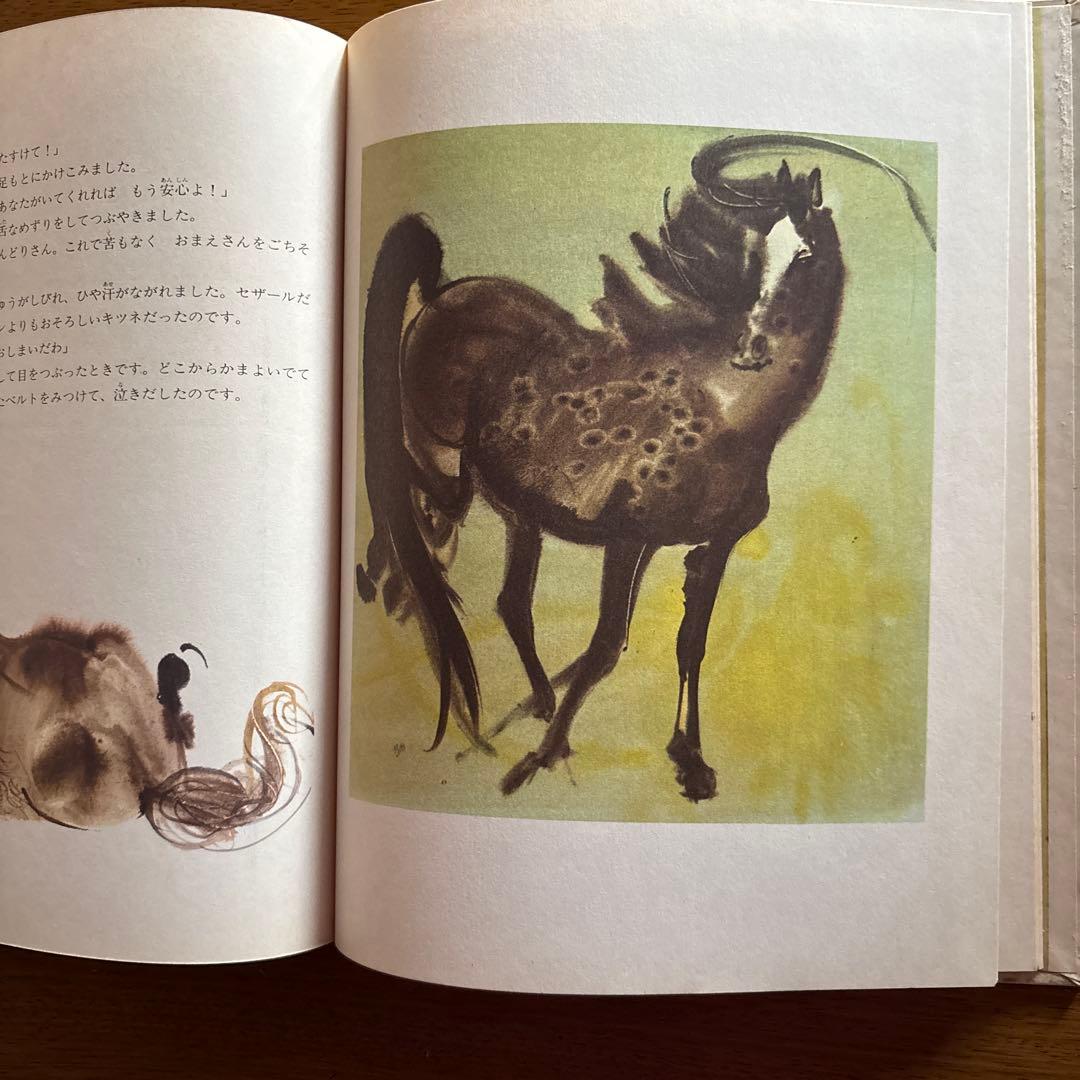 ☆希少絶版絵本　めんどりフィフィンのたび