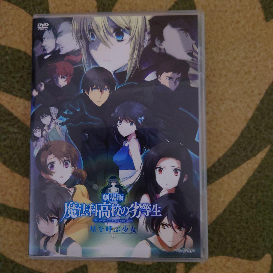 魔法科高校の劣等生 DVDセット 入学編 騒乱編 九校戦編