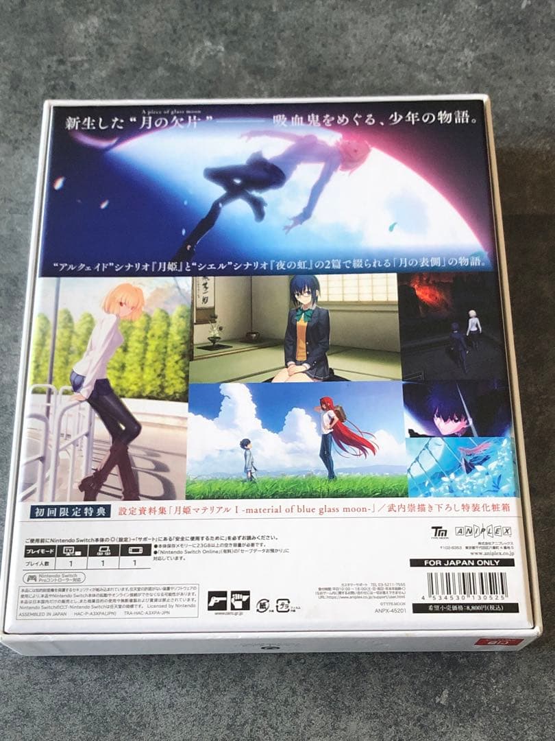 月姫 A piece of blue glass moon 初回限定版