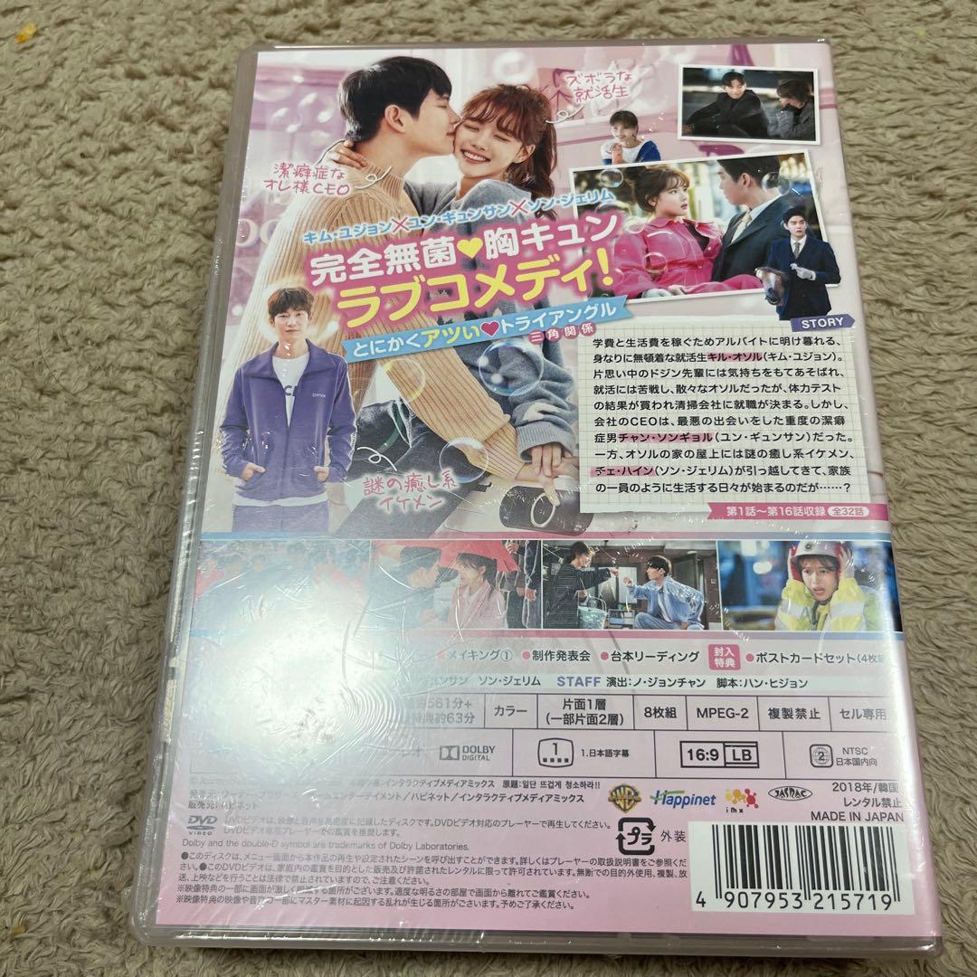 とにかくアツく掃除しろ！ DVD-BOX 1