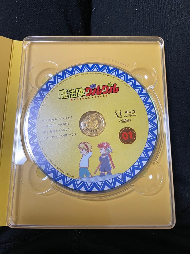 初回生産　魔法陣グルグル1　DVD BOX