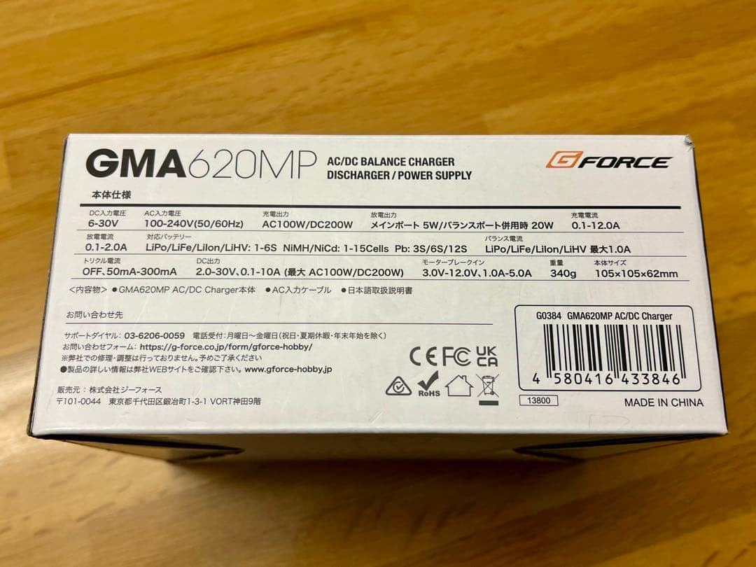 ⭐︎日曜日限定値下げ⭐︎G-FORCE GMA620MP 充電放電器