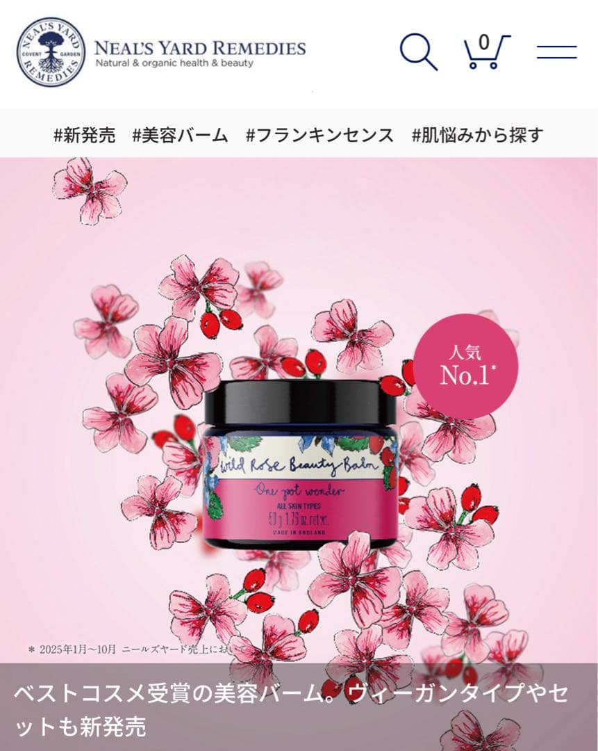 ニールズヤード　NEALS YARD ワイルドローズビューティーバーム　50g