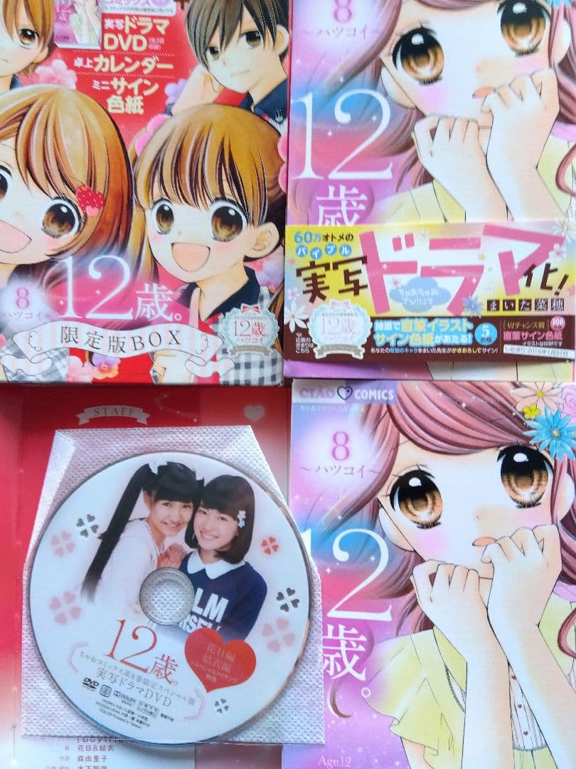 12歳　1ー20巻　ＰとJK1ー16巻　ほか合計47冊セット