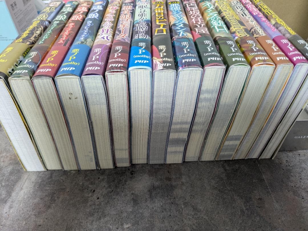 悪ノPシリーズ　全１５冊