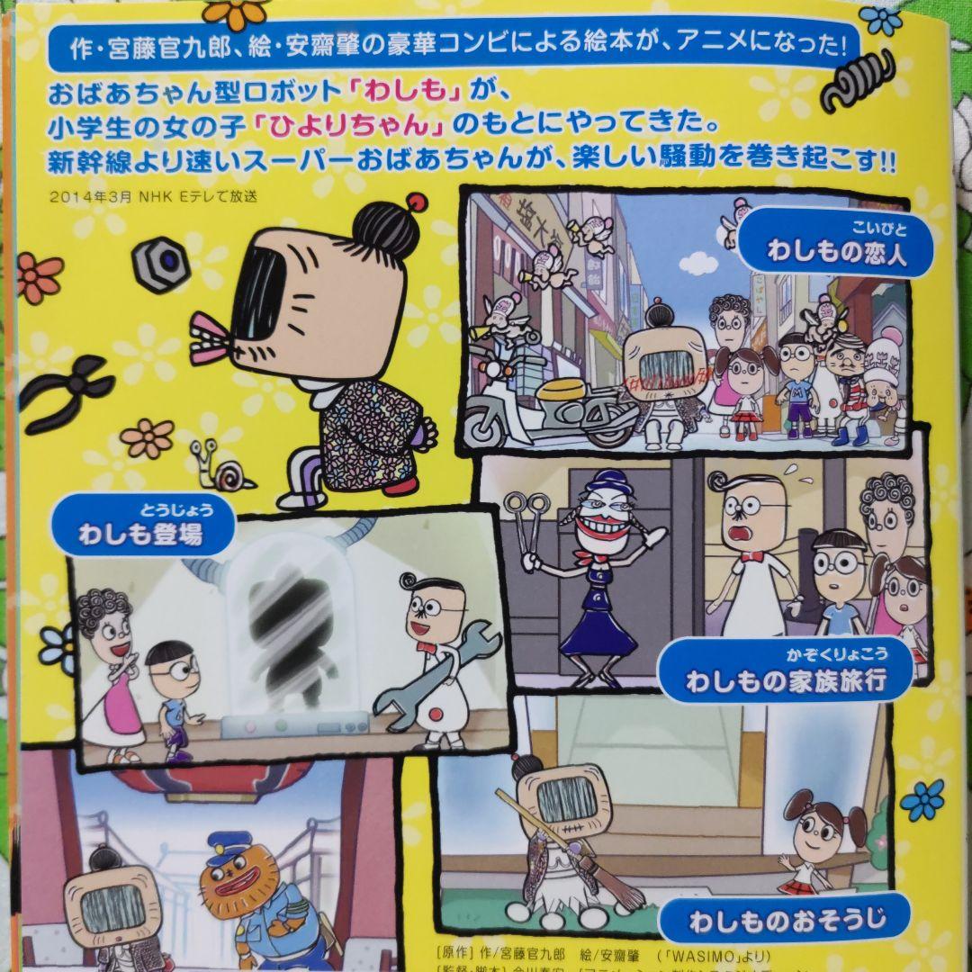 わしも　全15巻　DVD　アニメ　キッズ　宮藤官九郎　安齋肇　人気