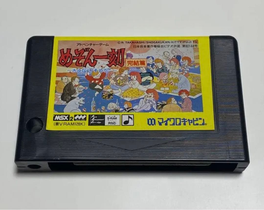 MSX2用ソフト　めぞん一刻　完結編