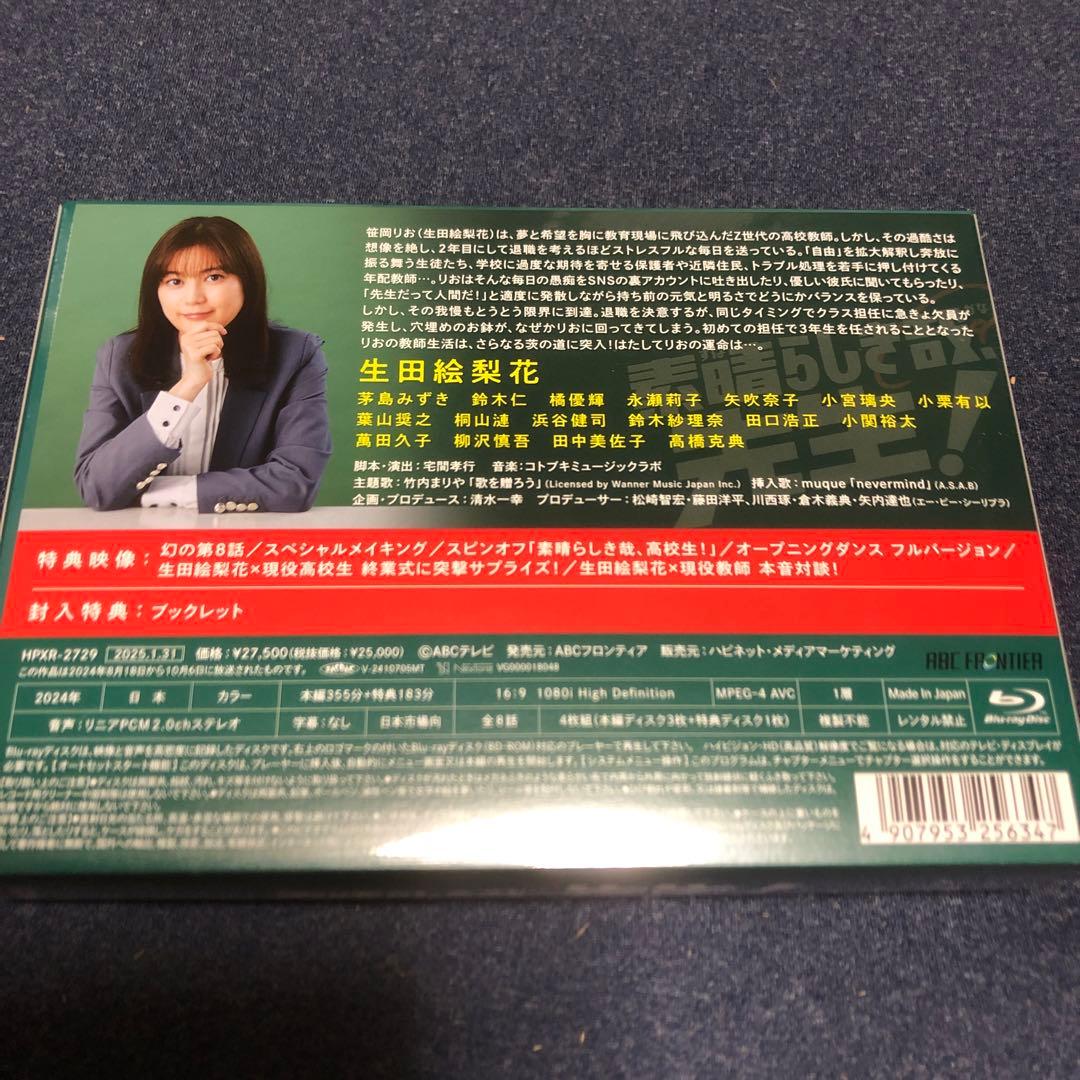 素晴らしき哉,先生! Blu-ray BOX〈4枚組〉