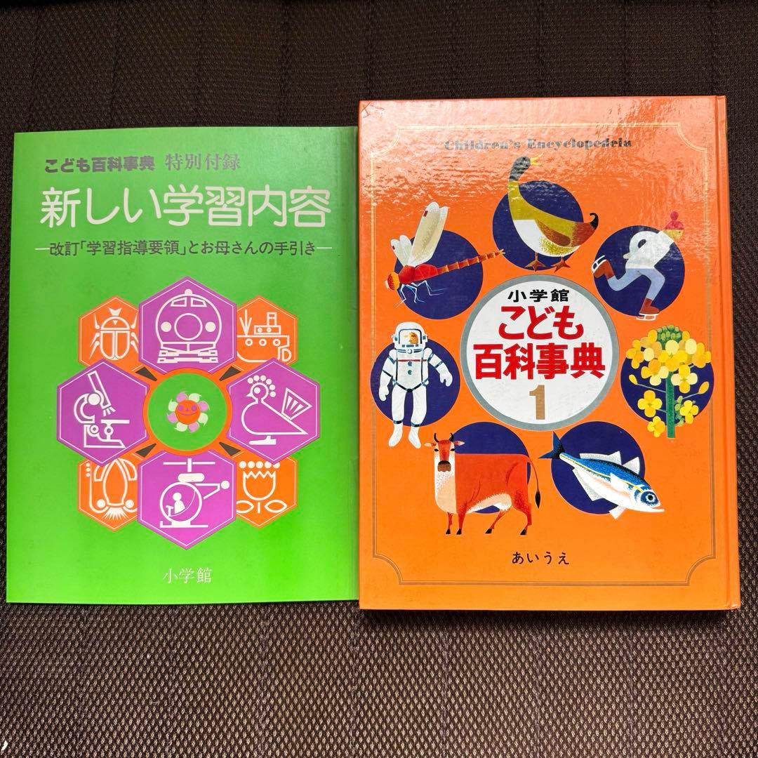 小学館 こども百科事典 1〜11巻 セットレトロ 年代物 当時物