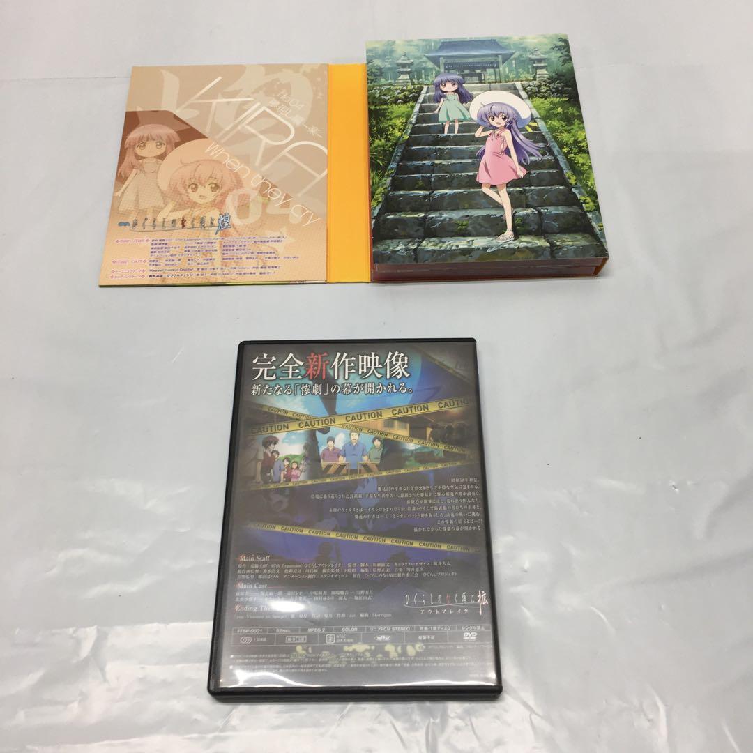 RBJ233 ひぐらしのなく頃に DVD ＆CD 通常/礼/紡/結/煌/拡