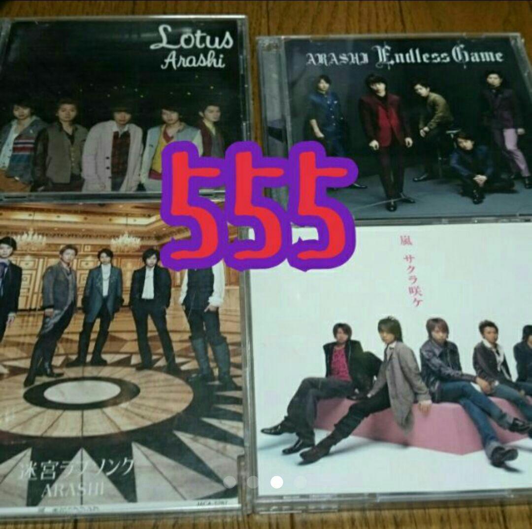 嵐  DVD CD   ファン卒処分