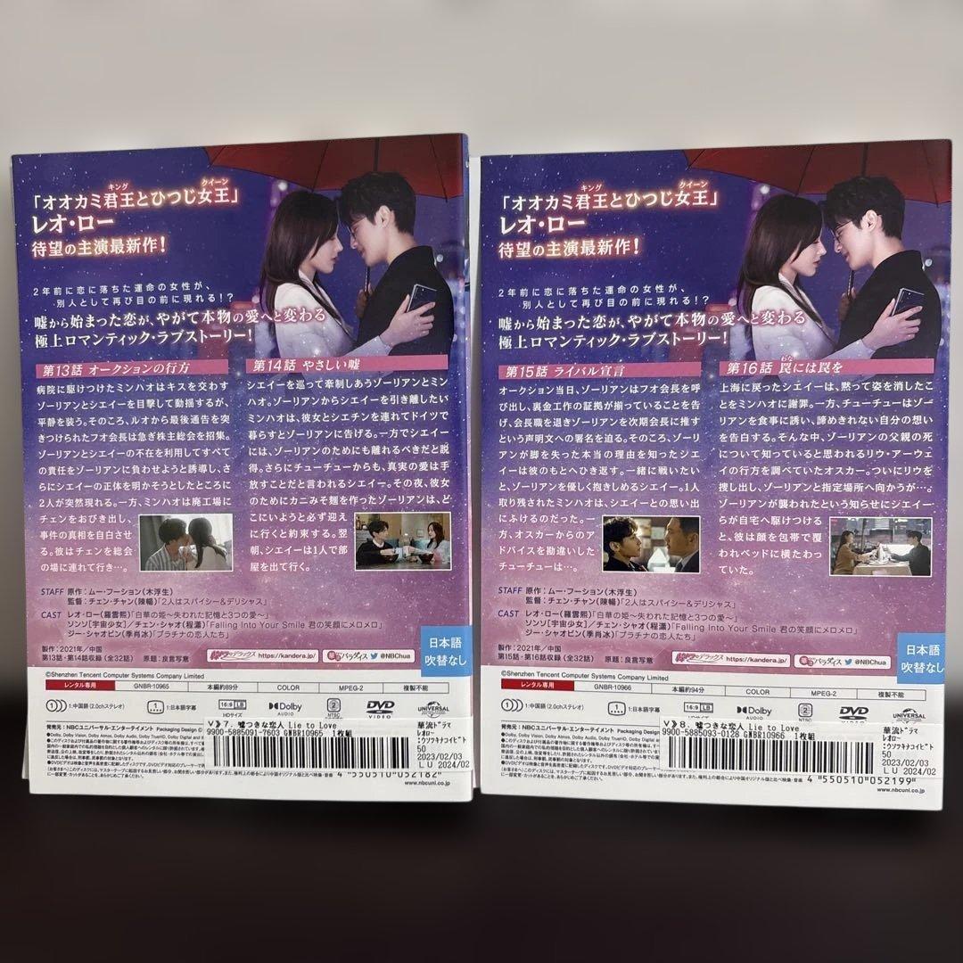 嘘つきな恋人　DVD全１６巻セット