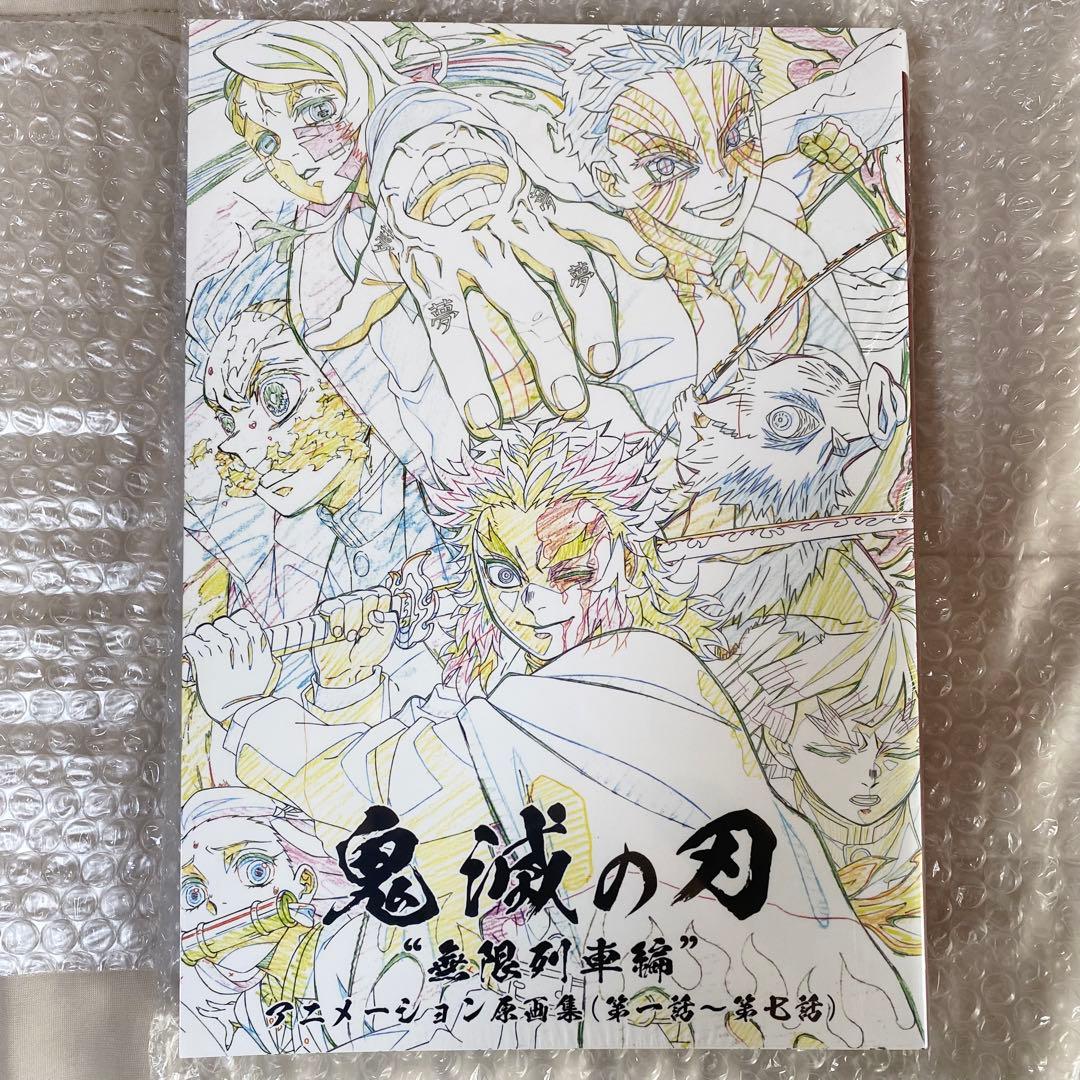 新品未開封 鬼滅の刃 無限列車編 アニメーション原画集 設定資料集