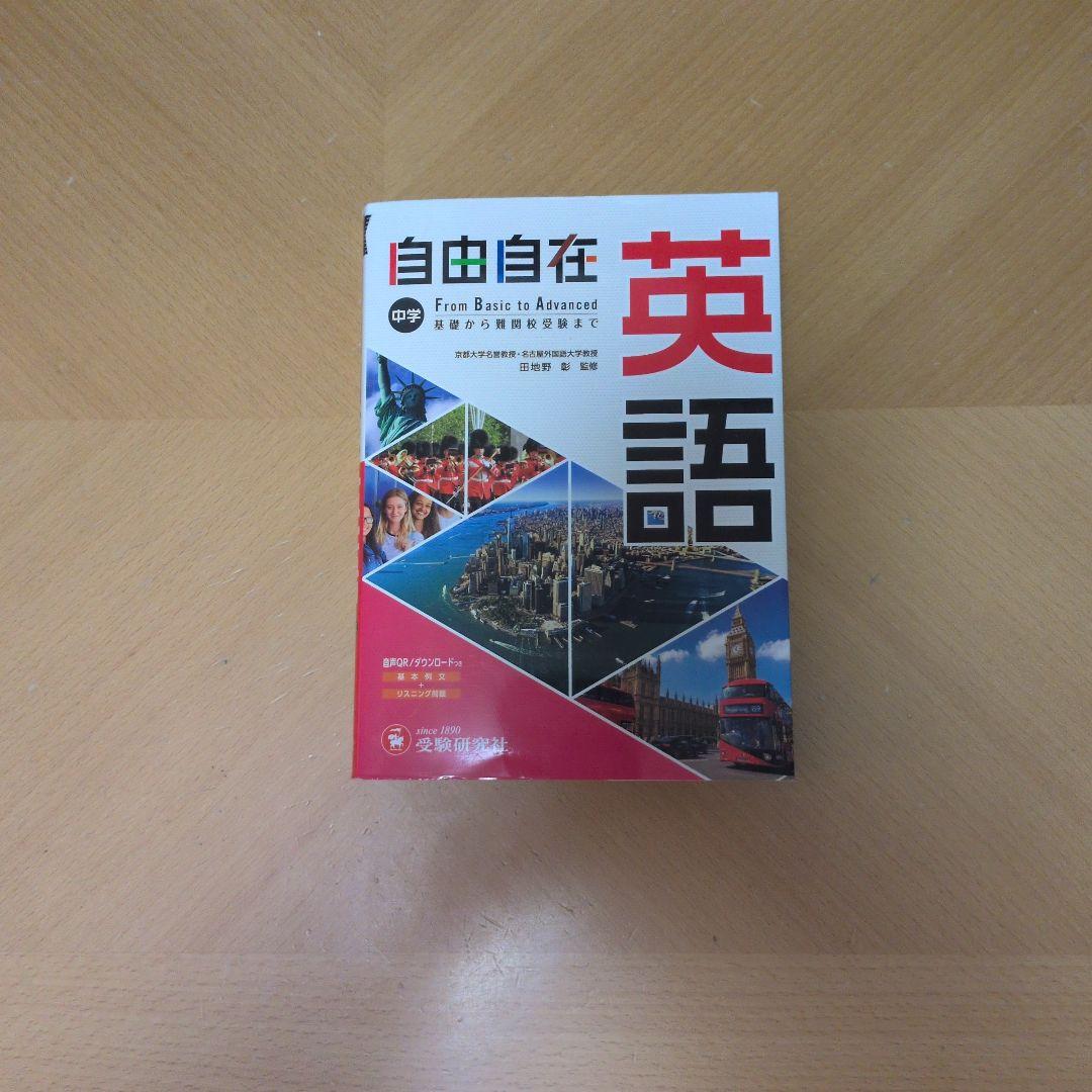 [高校受験用] 自由自在　参考書セット 5冊
