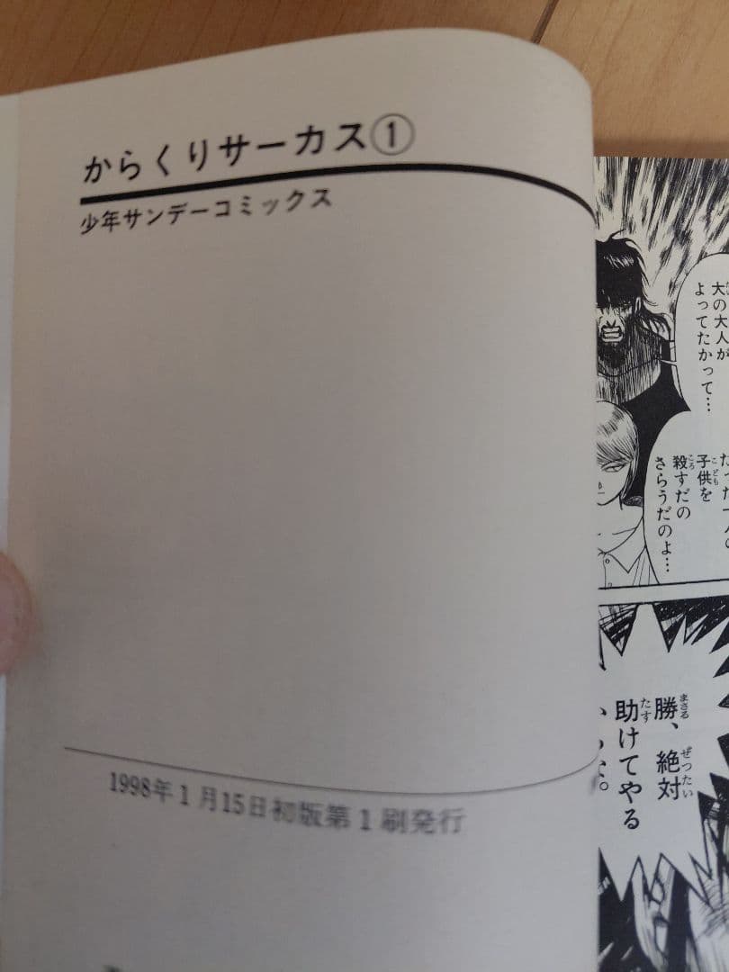 藤田和日郎　からくりサーカス　全43巻　オマケ付き　全巻初版　サンデー
