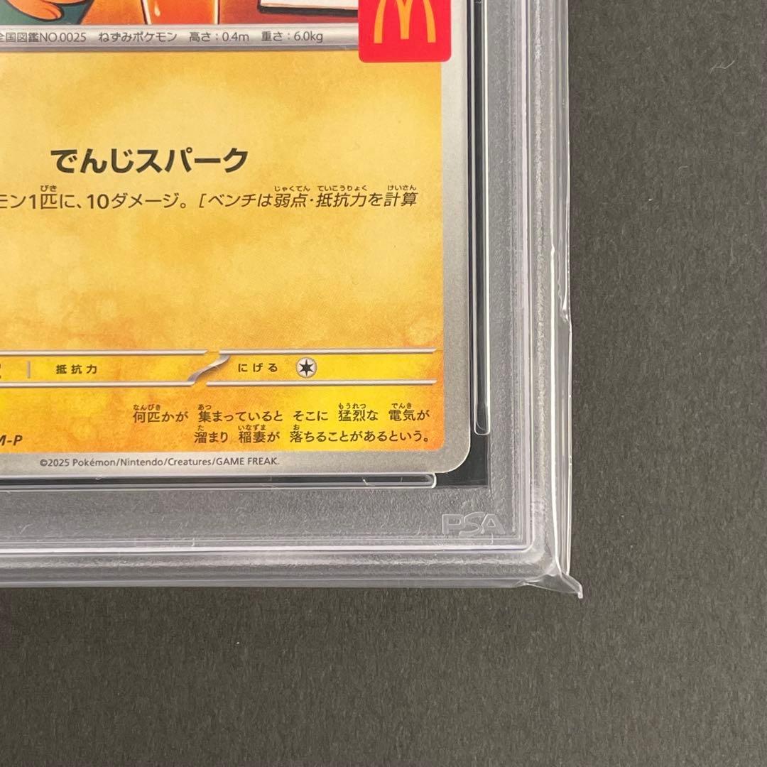 【PSA10】ピカチュウ プロモ マクドナルド　ポケモンカード ②