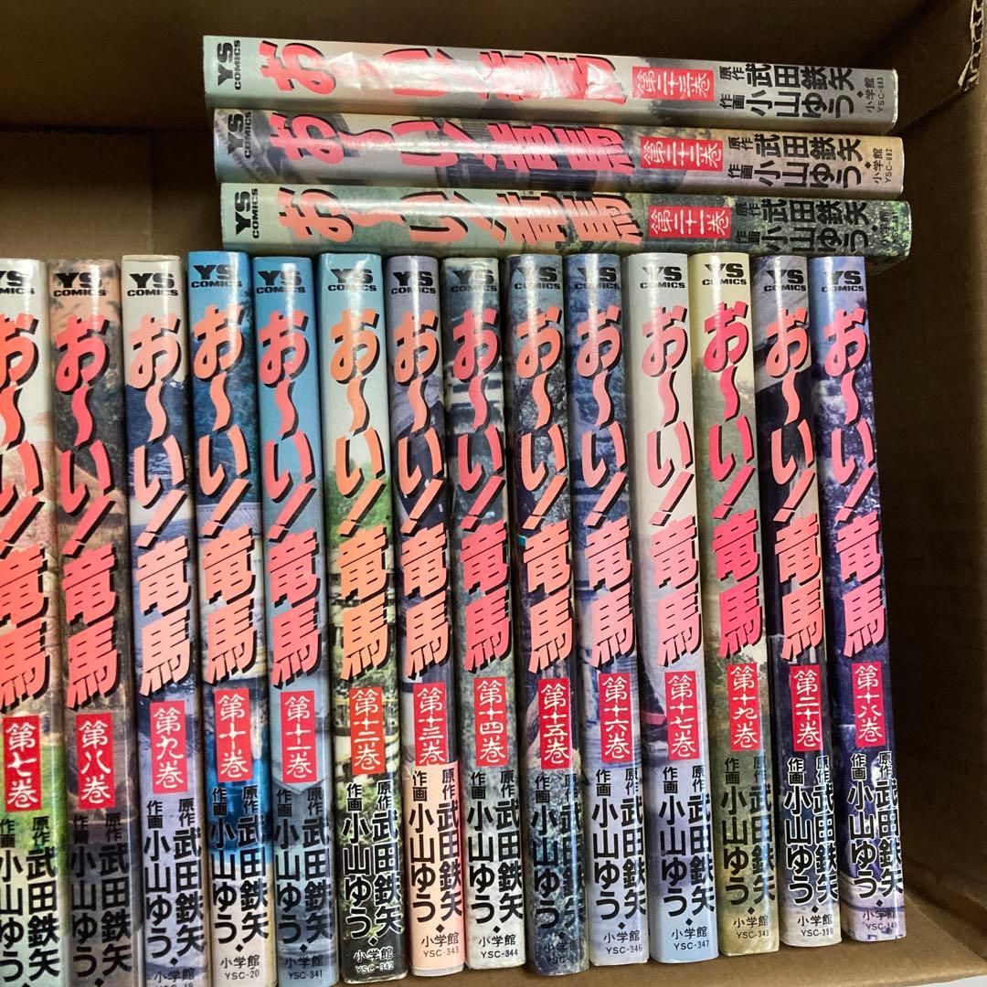 おーい!竜馬 コミック 全23巻完結セット