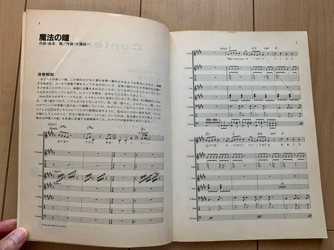 【希少品】　EACH TIME バンド譜　大滝詠一