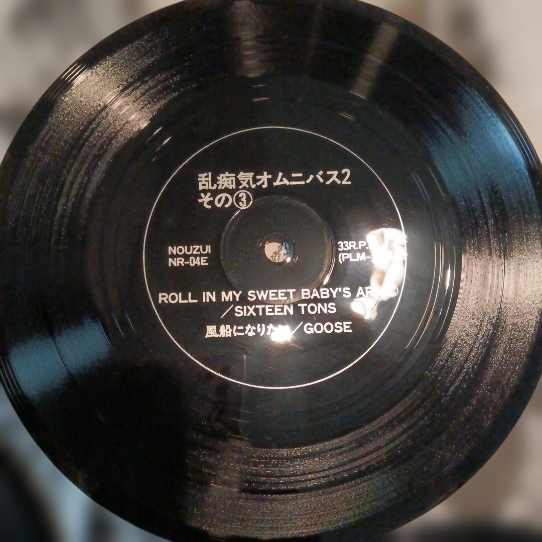 V.A-乱痴気オムニバス 2 / 5-Flexi Disc set　5678s他