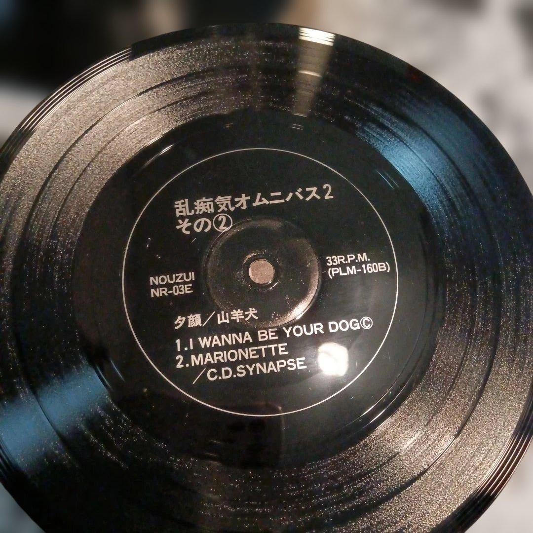 V.A-乱痴気オムニバス 2 / 5-Flexi Disc set　5678s他