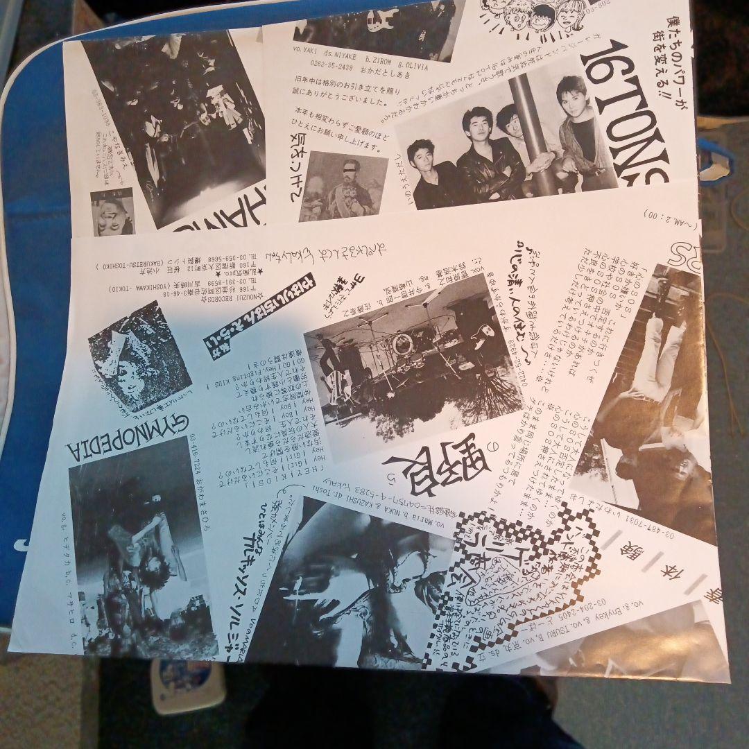 V.A-乱痴気オムニバス 2 / 5-Flexi Disc set　5678s他
