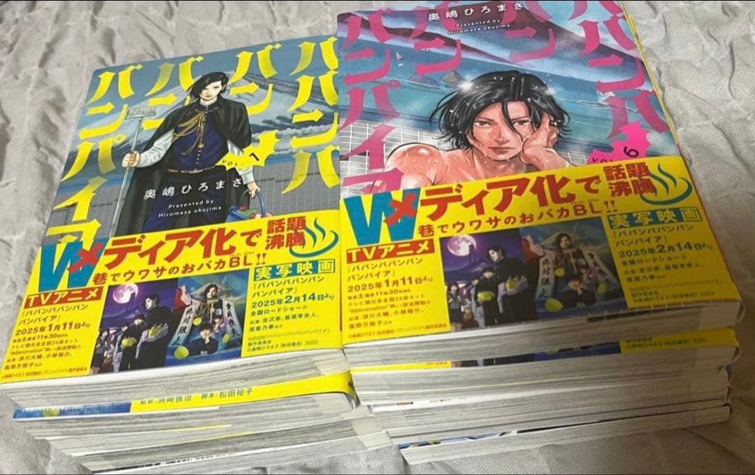 ババンババンバンバンパイア　奥嶋ひろまさ