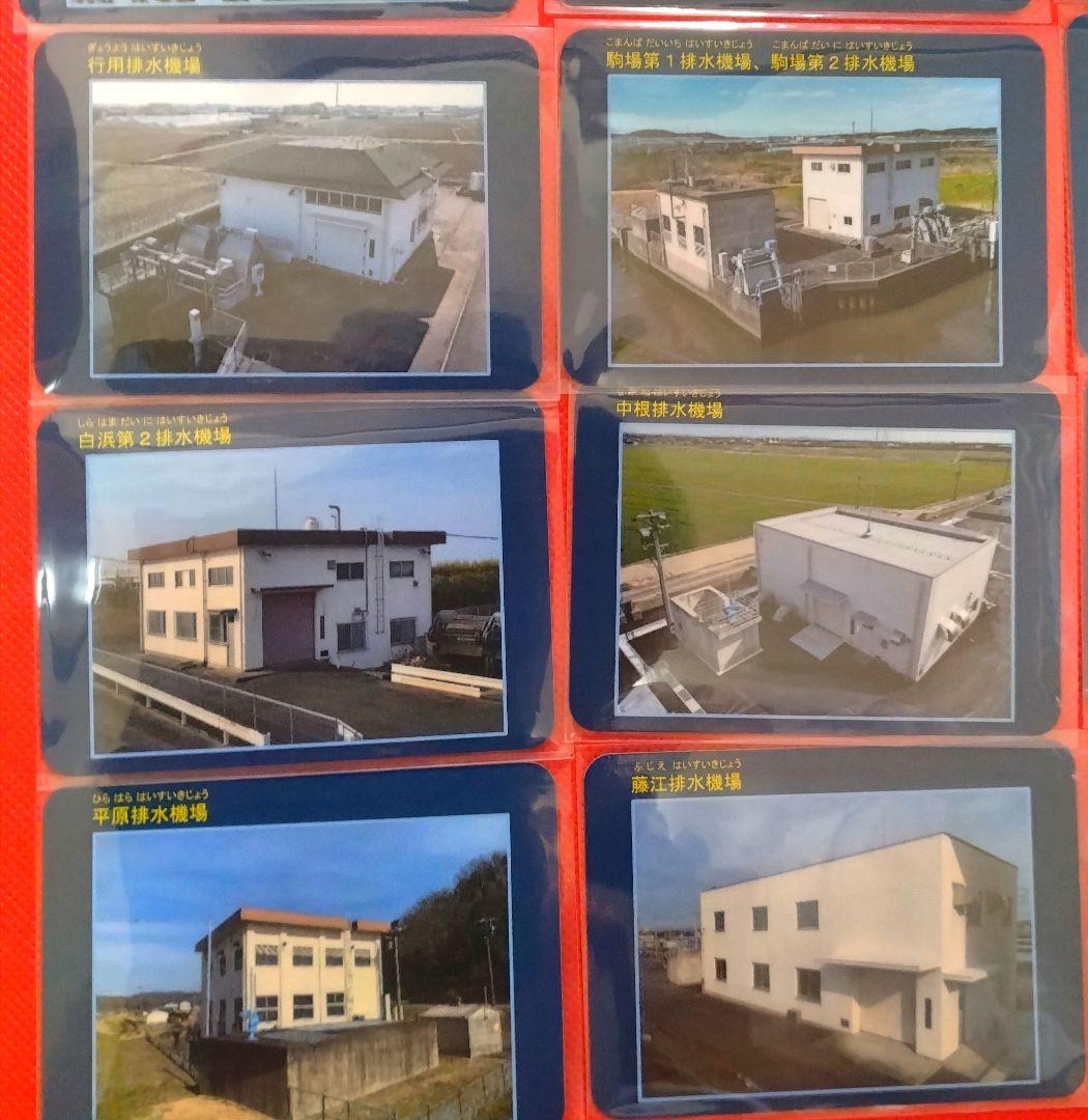 排水機場カード　★　西尾市　全20枚　コンプリート