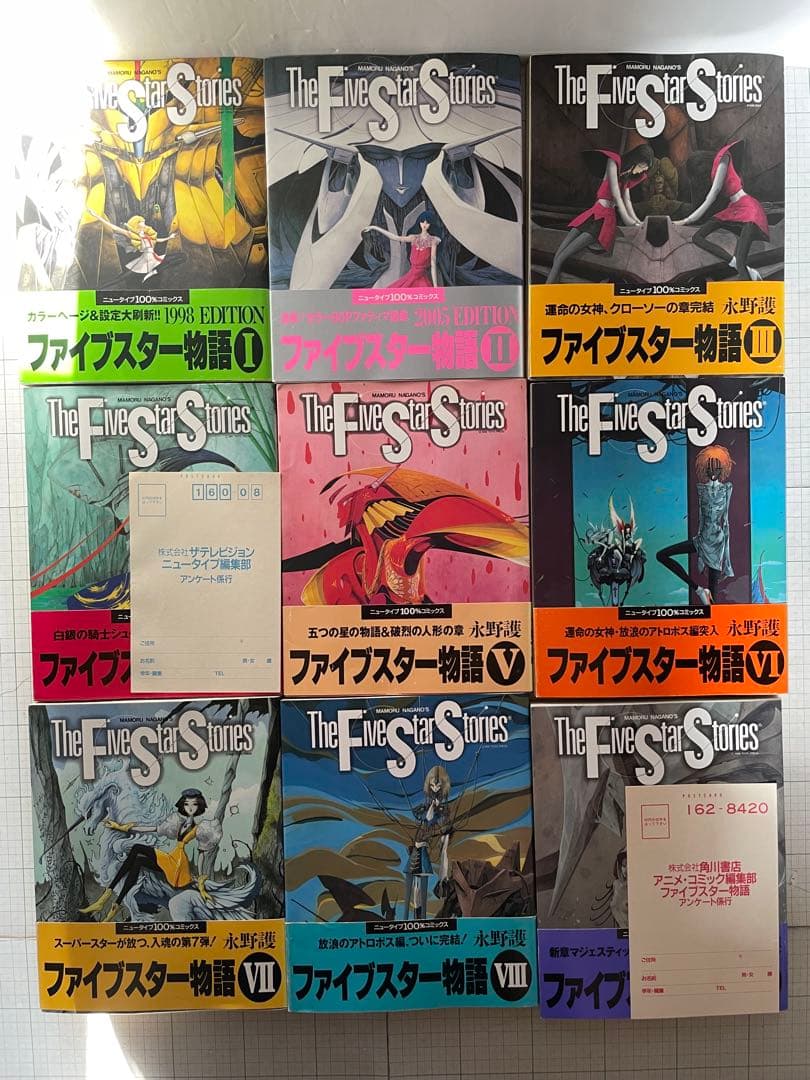 【全巻初版帯付き】ファイブスター物語 1〜18巻セット 永野護 角川書店