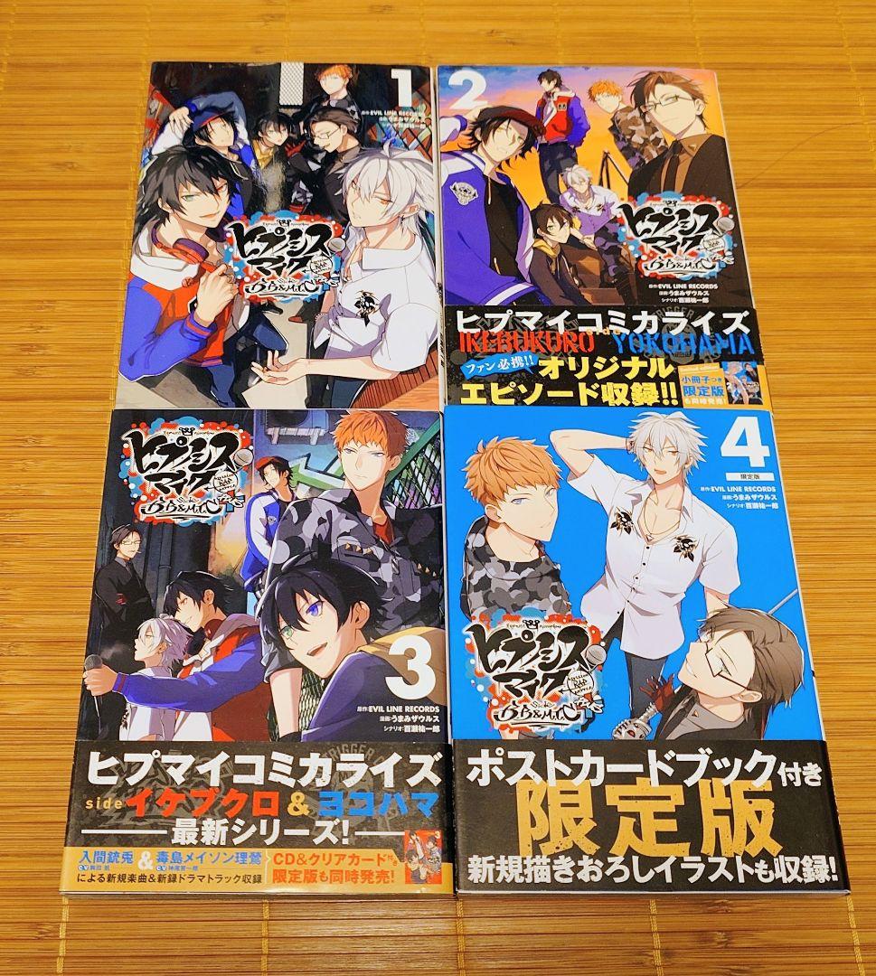 ヒプノシスマイク　ヒプマイ　コミカライズ　漫画　コミックス　10冊セット