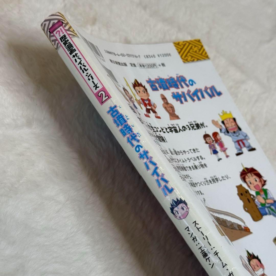 【50冊セット】科学漫画サバイバル、歴史漫画サバイバル　（かがくるBOOK ）