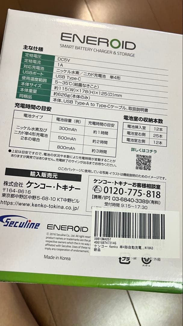 ENEROID 単4形自動充電器 EN10A3