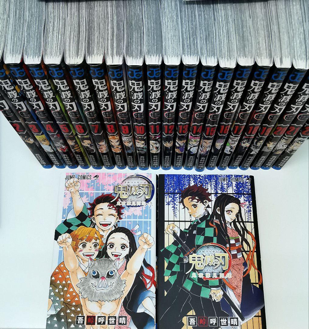 鬼滅の刃　全巻セット　+　関連本7冊