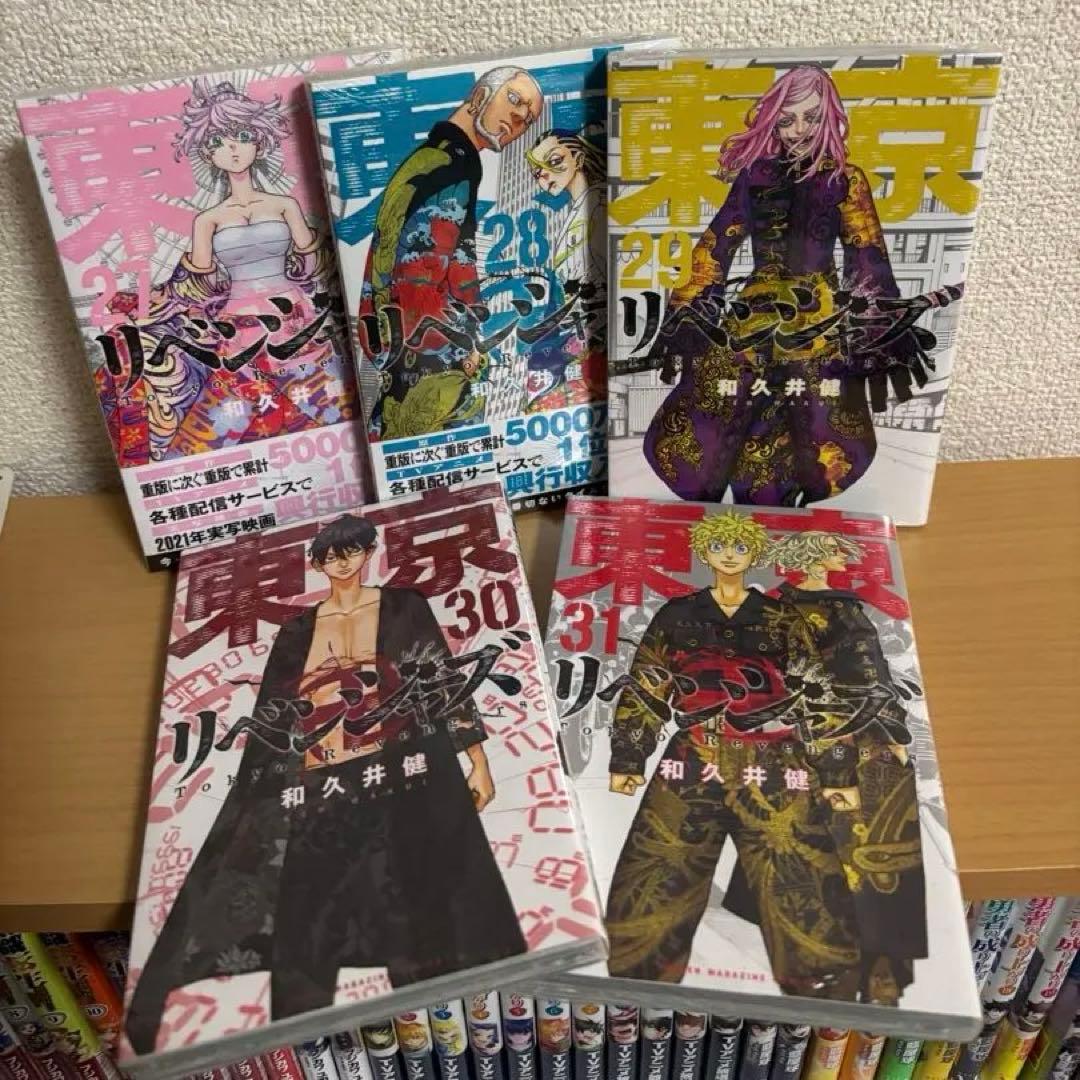 東京リベンジャーズ 全巻セット 29冊未開封⭐︎ほぼ新品　1〜31巻セット！
