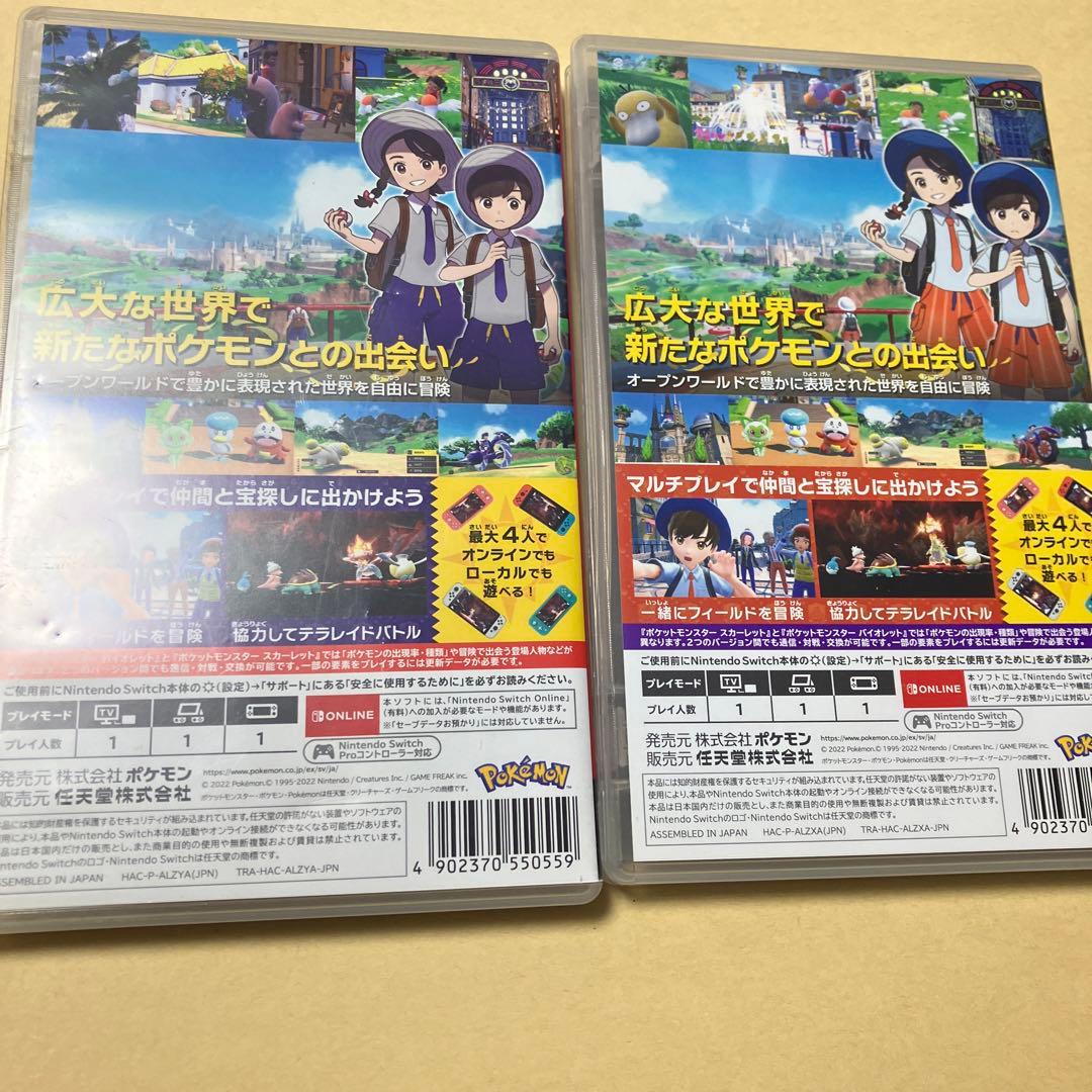 ポケットモンスター　スカーレット　バイオレット