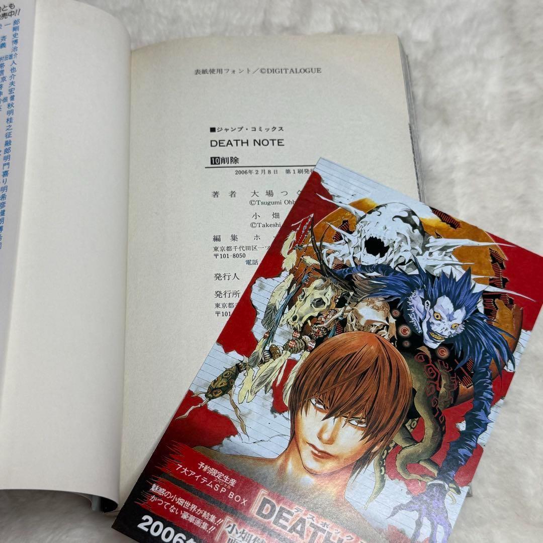 【全巻初版セット】DEATH NOTE　帯、ジャンパラ多数