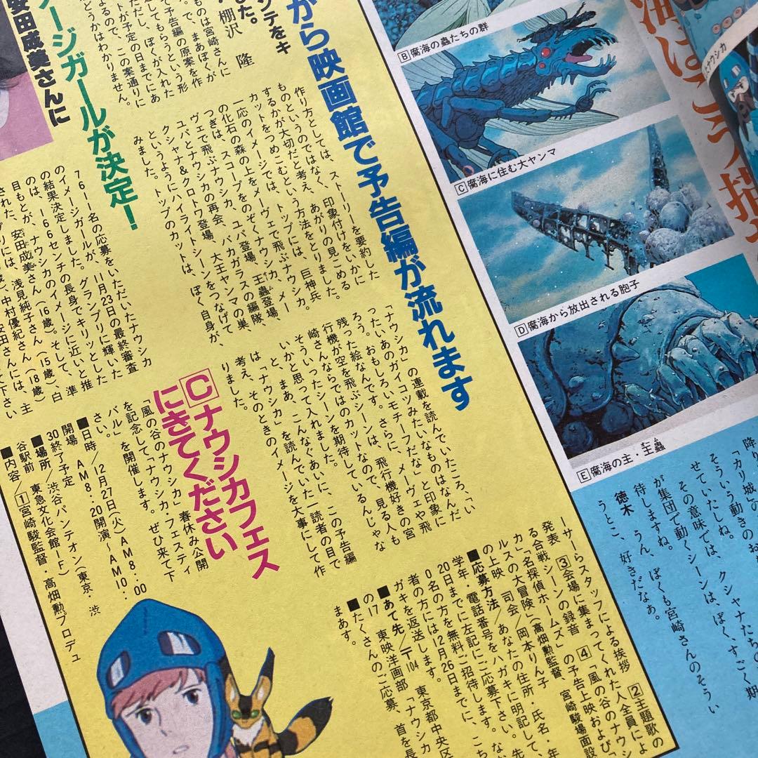 アニメージュ1984年1月号　名探偵ホームズ　風の谷のナウシカ