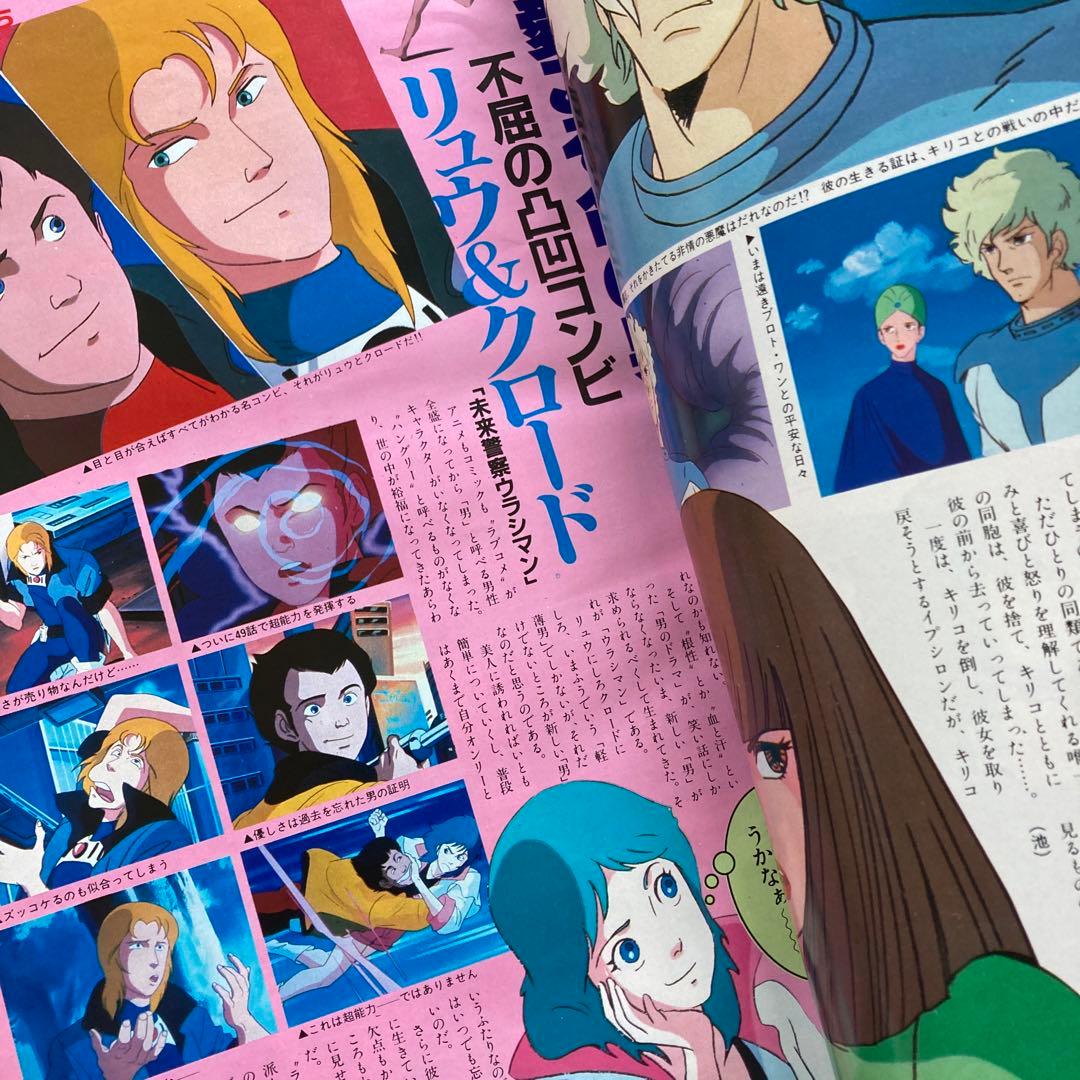 アニメージュ1984年1月号　名探偵ホームズ　風の谷のナウシカ