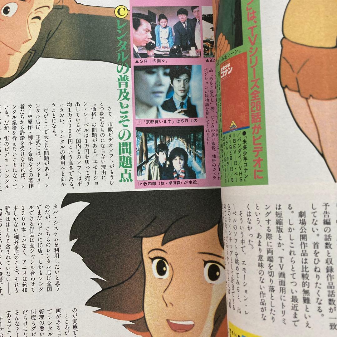 アニメージュ1984年1月号　名探偵ホームズ　風の谷のナウシカ