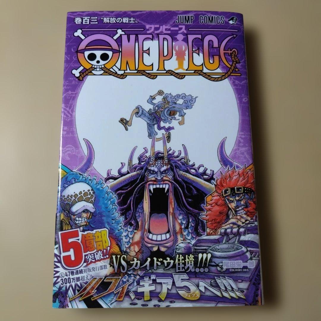 【初板 帯付き　冊子付き】ONE PIECE 103巻 ワンピース　尾田栄一朗