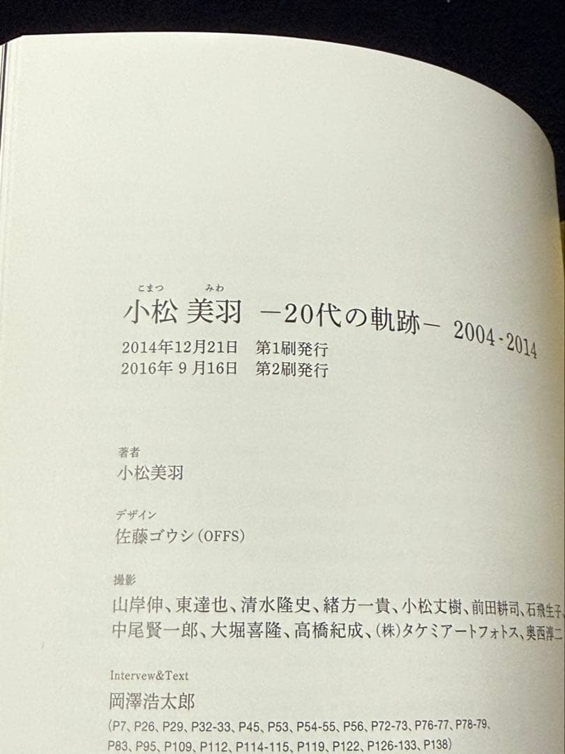 小松美羽 画集「20代の軌跡」 直筆サイン ドローイング入 帯付