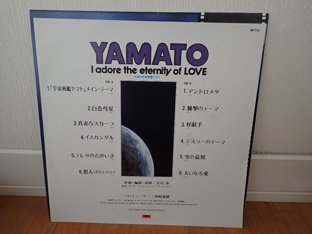 不滅の宇宙戦艦ヤマト　　希少品