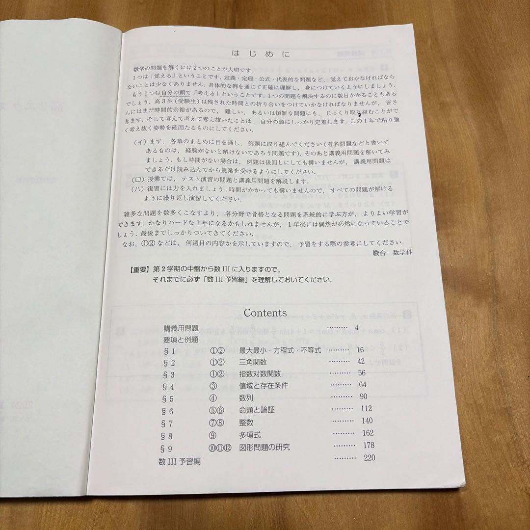 【3点セット】駿台エクストラ数学α一学期　授業テキスト➕テスト問題➕解説プリント