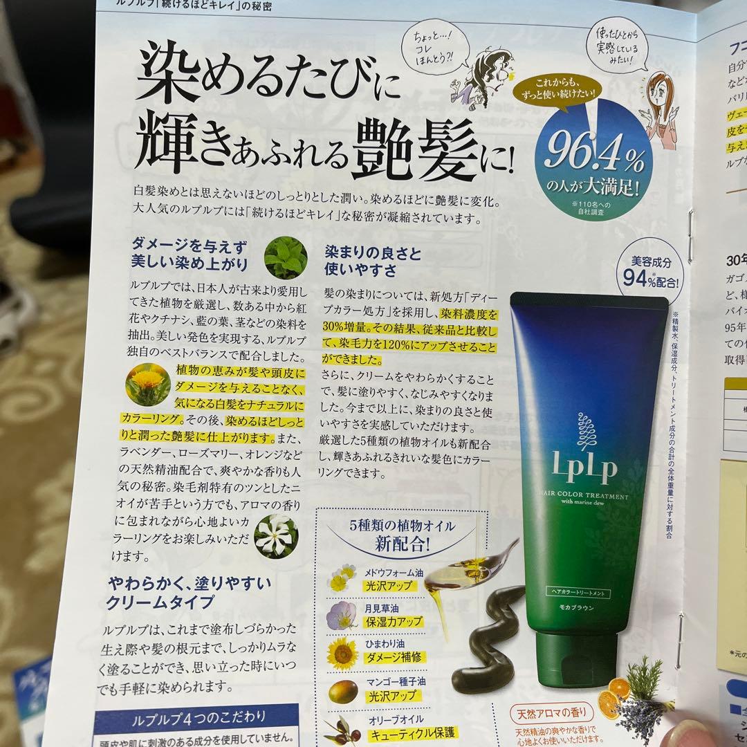 lplp ヘアカラートリートメントモカブラウン3本セット