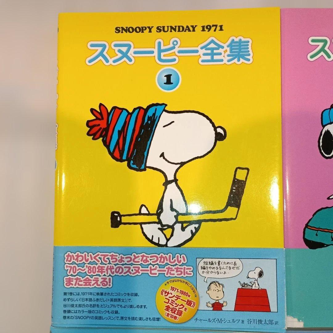 【最終値下げ】 【美品】 スヌーピー全集 1-4巻セット