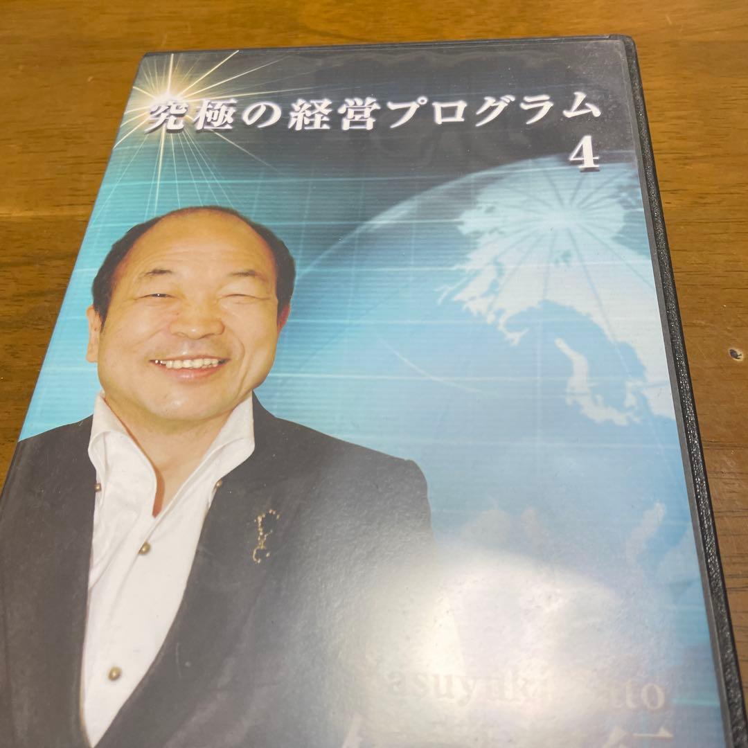 佐藤康行究極の経営プログラム CD3枚セット 4-6