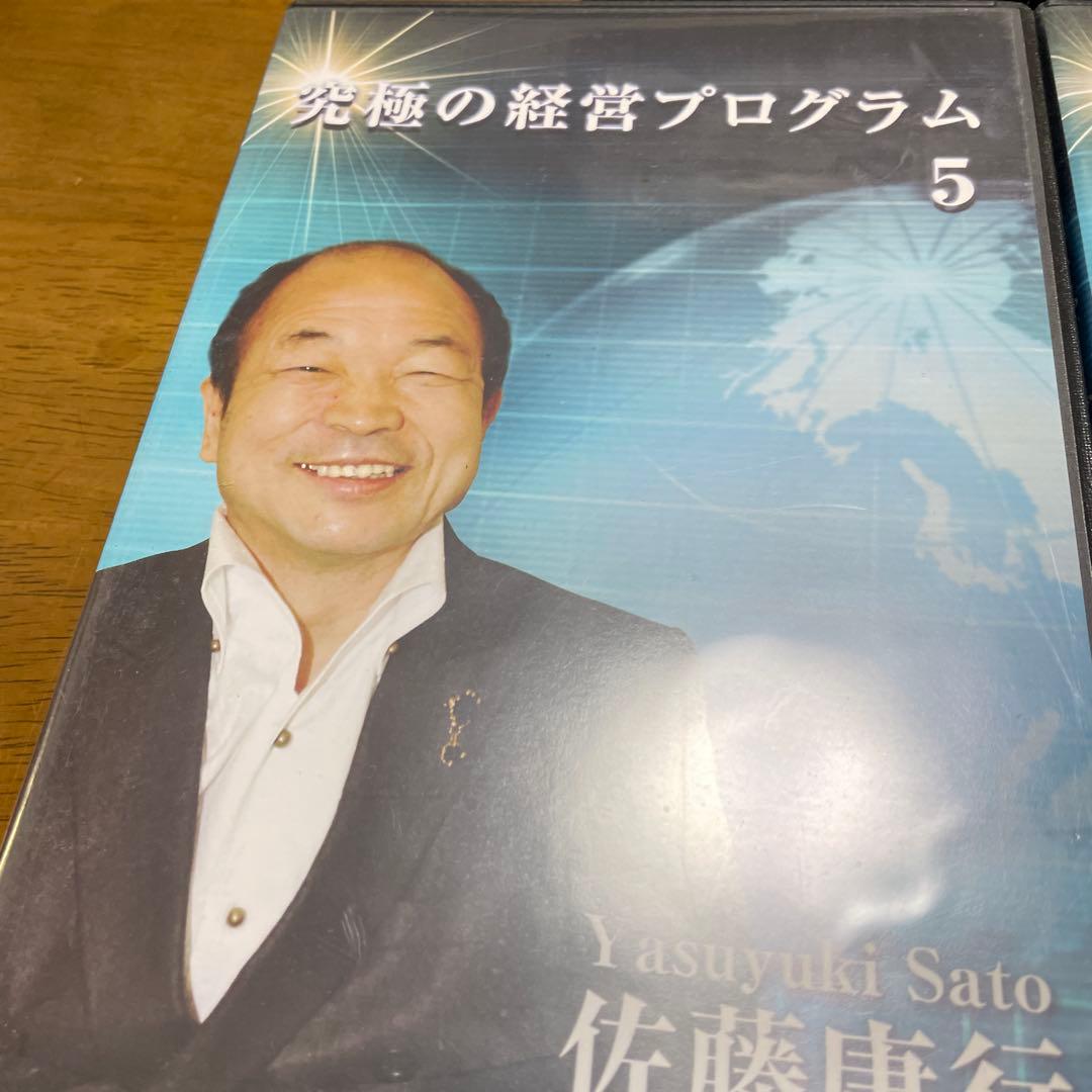 佐藤康行究極の経営プログラム CD3枚セット 4-6