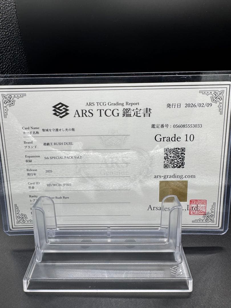 ARS10 聖域を守護せし光の龍　オーバーラッシュレア　ORR