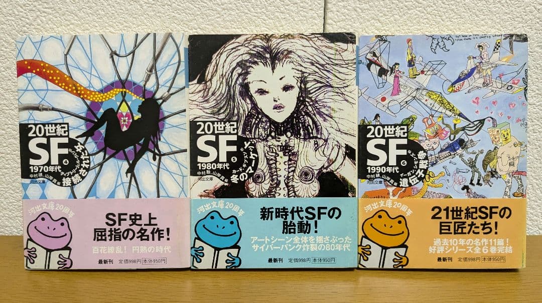 20世紀SF　河出文庫 ６冊セット