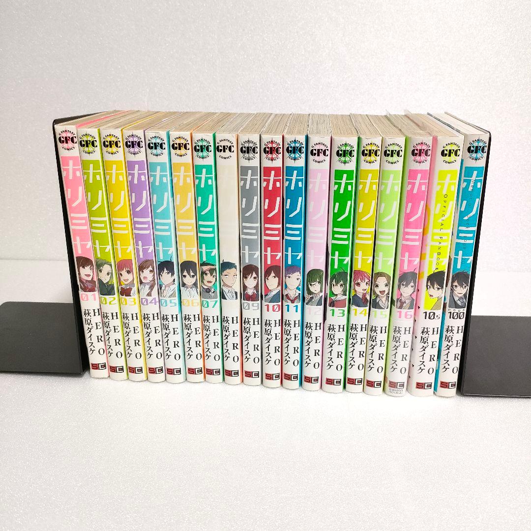 ホリミヤ　1-16巻　ほぼ既刊全巻＋10.5巻　100巻　計18冊セット